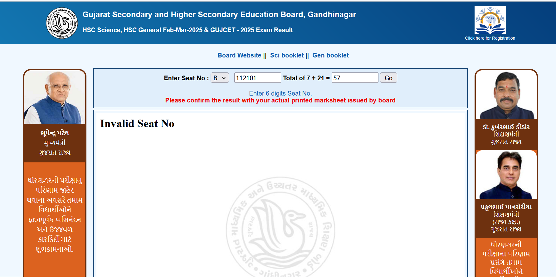 GSEB result check 2025