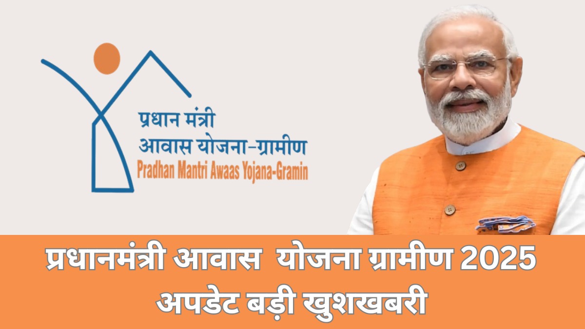 Pradhan Mantri awas yojana gramin