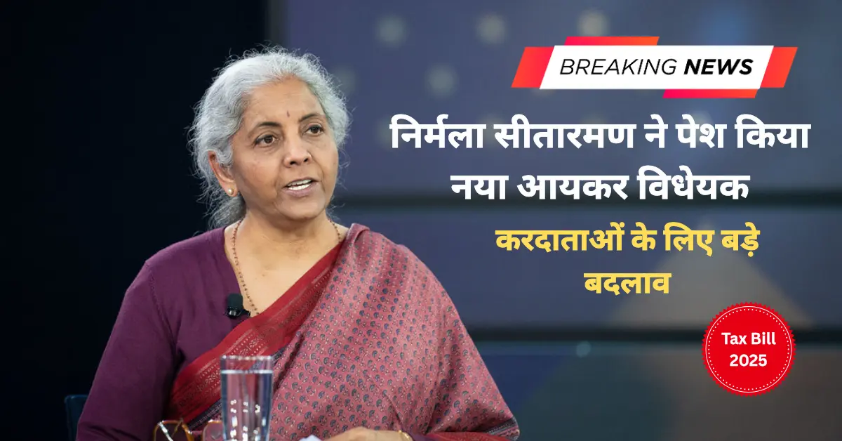 Nirmala Sitharaman New Income Tax Bill