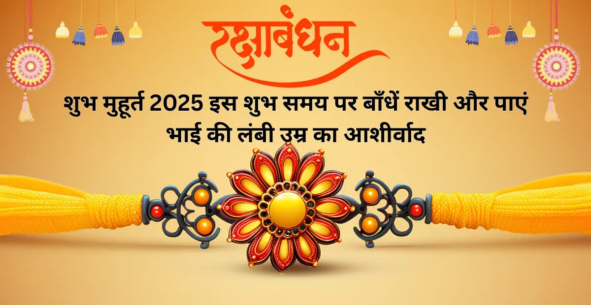 Raksha Bandhan Muhurat 2025