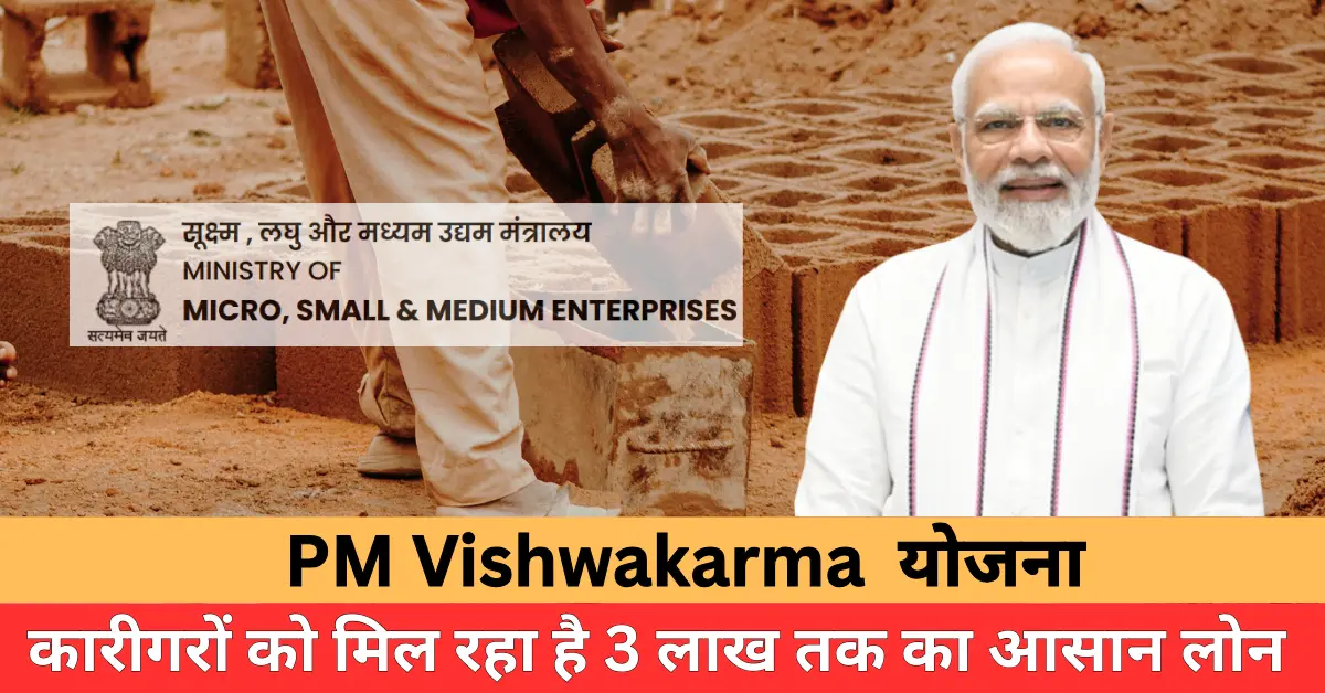 PM Vishwakarma Yojana