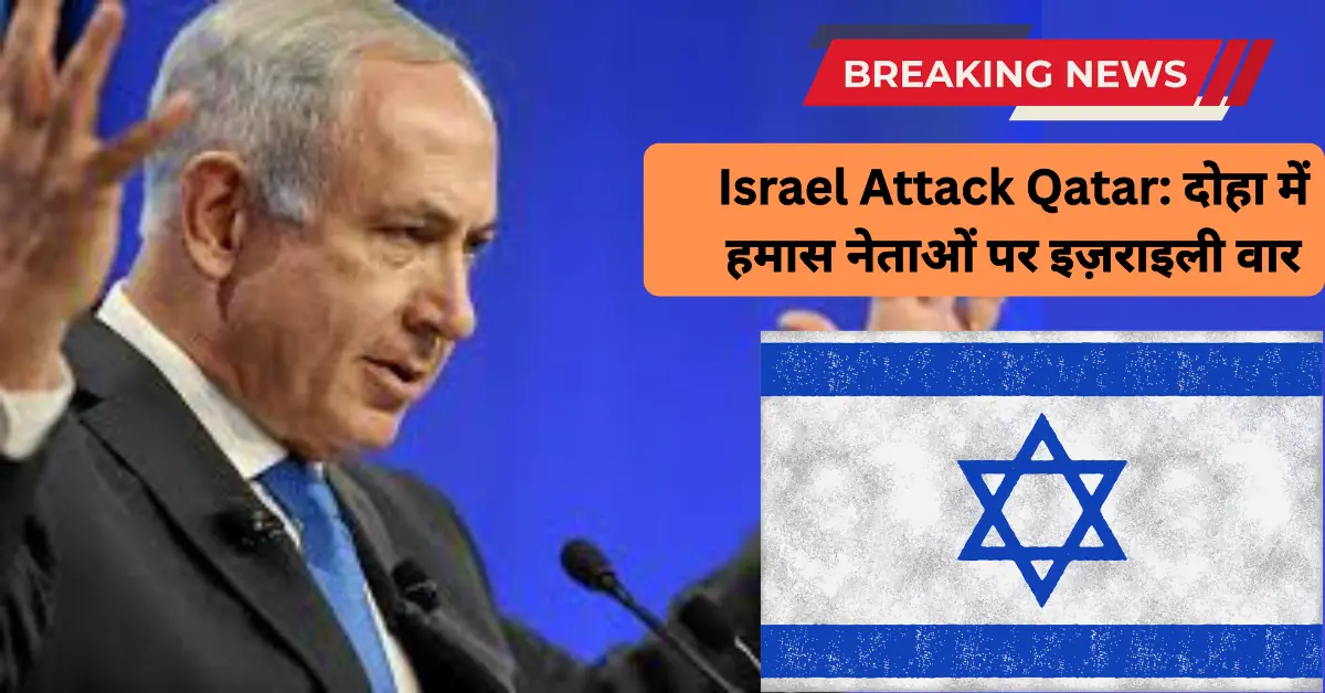 Israel Attack Qatar