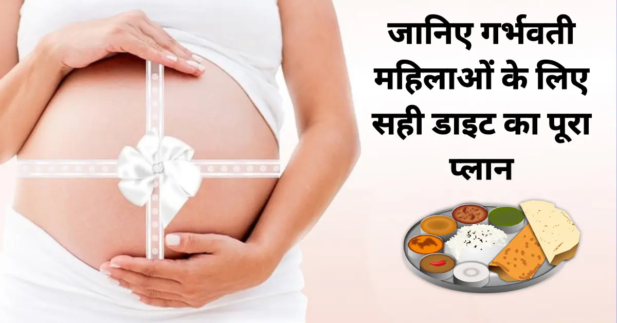 Pregnancy Me Kya Khana Chahiye