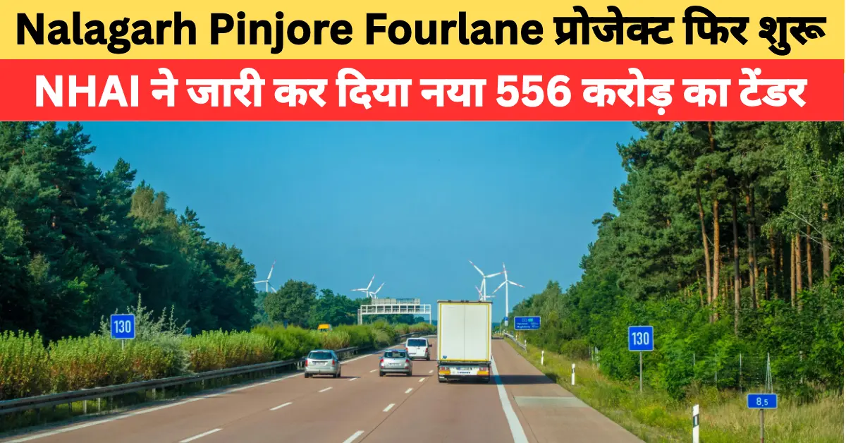 अधूरा Nalagarh Pinjore Fourlane प्रोजेक्ट फिर शुरू