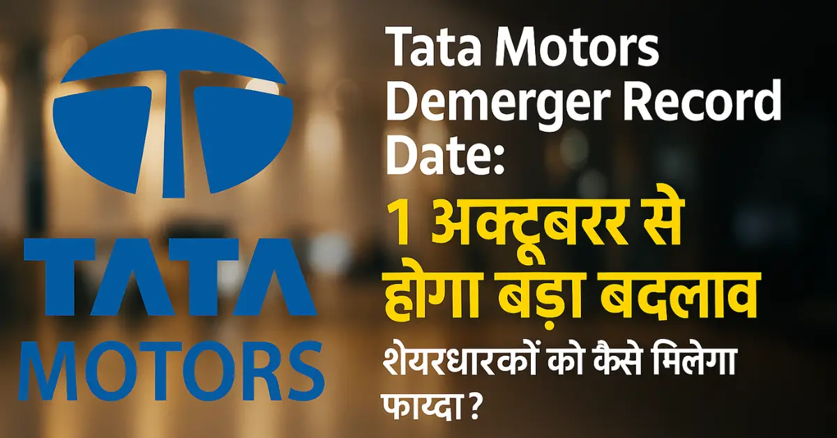 Tata Motors Demerger Record Date