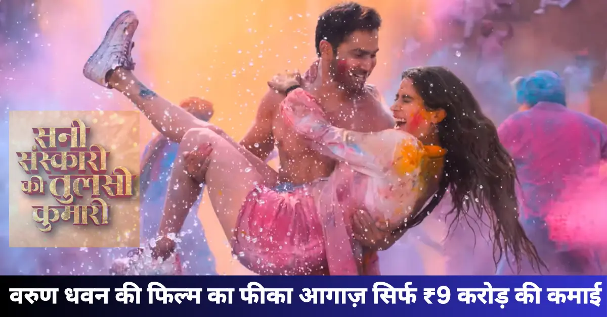 Sunny Sanskari Tulsi Kumari Movie