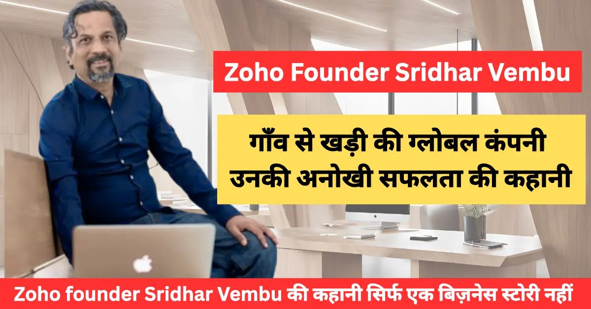 Zoho Founder Sridhar Vembu