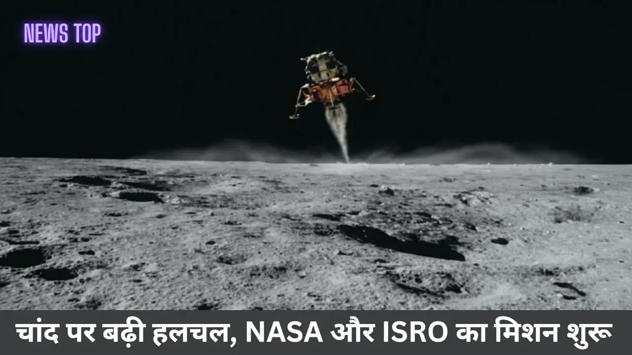 Moon: चांद पर फिर बढ़ी हलचल