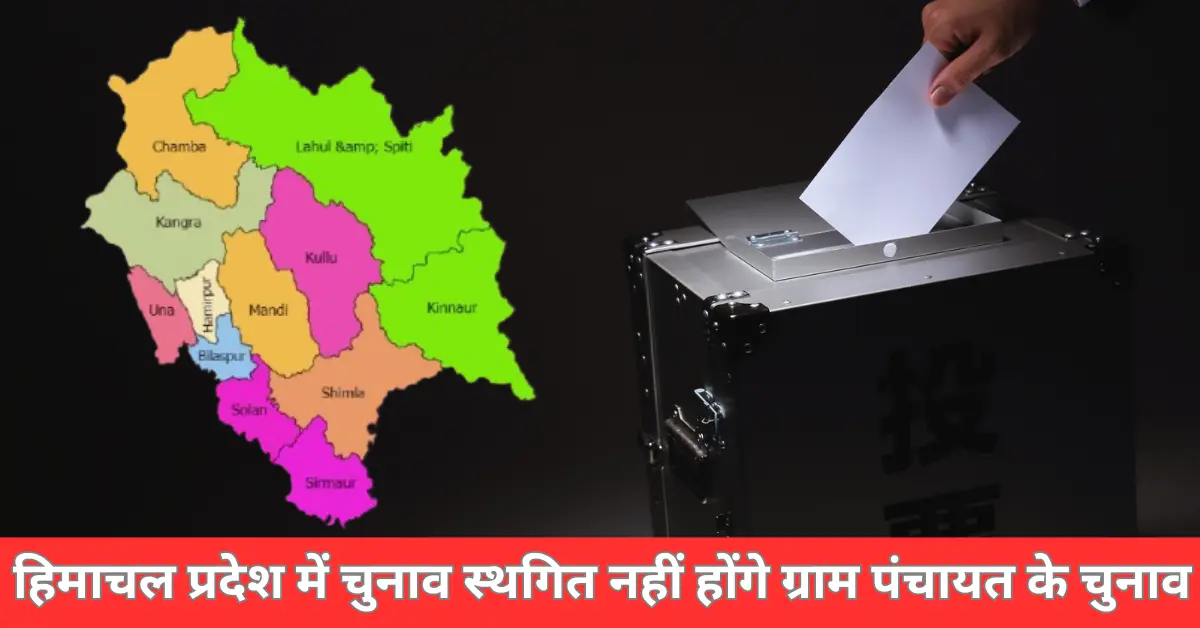 Himachal Pradesh Gram Panchayat election Exclusive